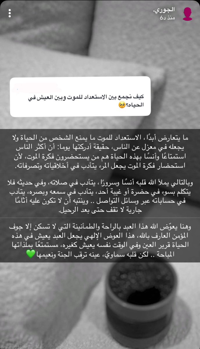 -كيف نجمع بين الاستعداد للموت وبين العيش في الحياة؟