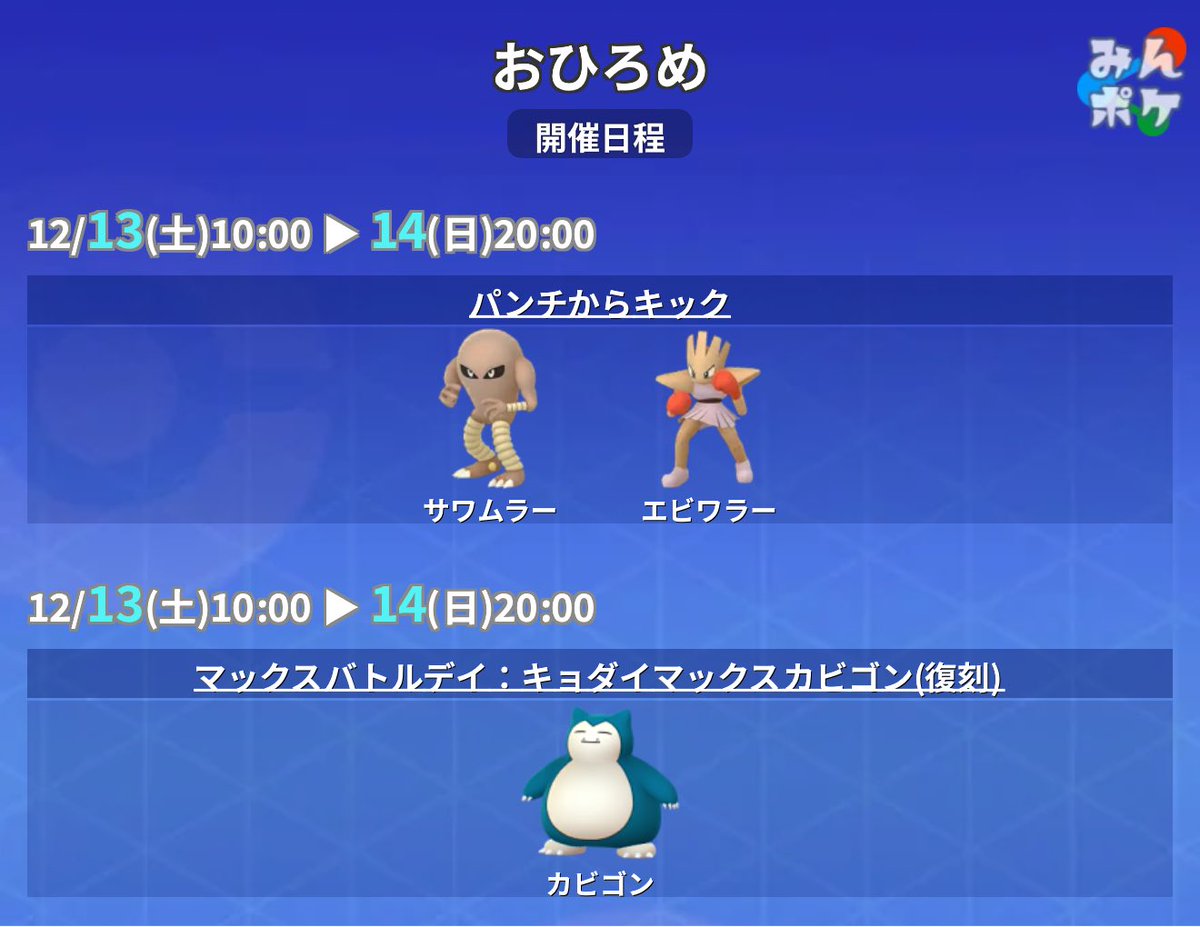 ポケモンGO攻略⚡みんポケ (@pokemongo_db) / Posts / X