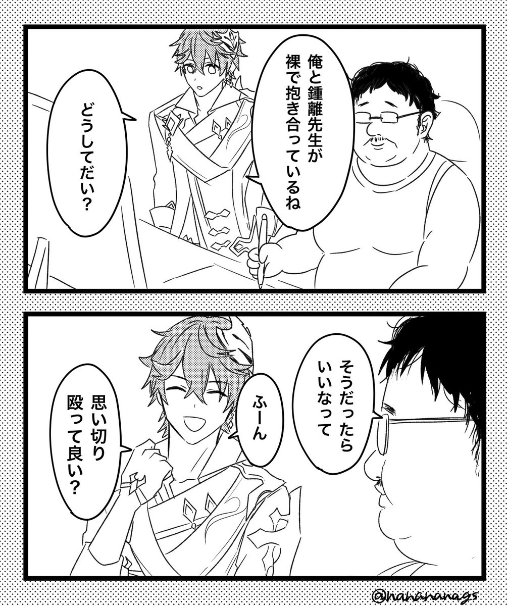 そうだったらいいなって 鍾タル 