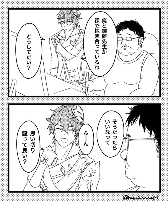 そうだったらいいなって 鍾タル 