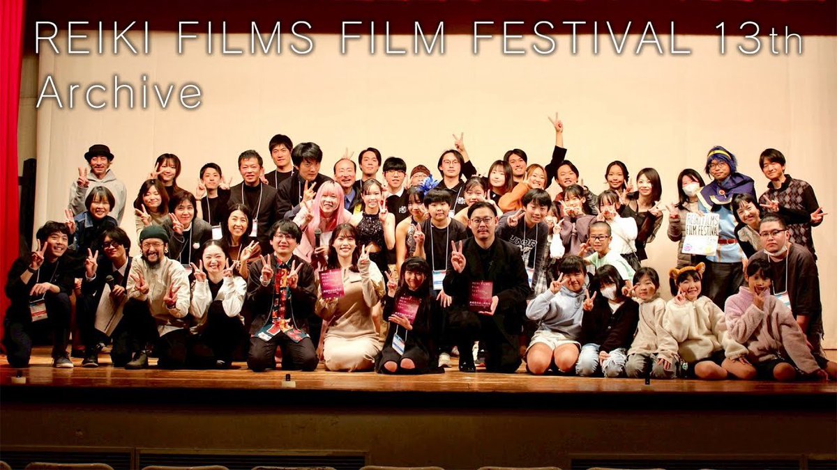/／

走り続けた13回

終わりじゃない、伝説の始まりだ。

\＼

　ダンスに！　登壇に！

　13回目の祭、開幕再び🔥

◻️映画祭アーカイブ
　『RFFF 13 イベントアーカイブ』

🔗 youtu.be/ikZDKedk33s?si…

🎬 感動の瞬間をもう一度！
#RFFF13 #REIKIFILMS #映画祭 #自主映画
