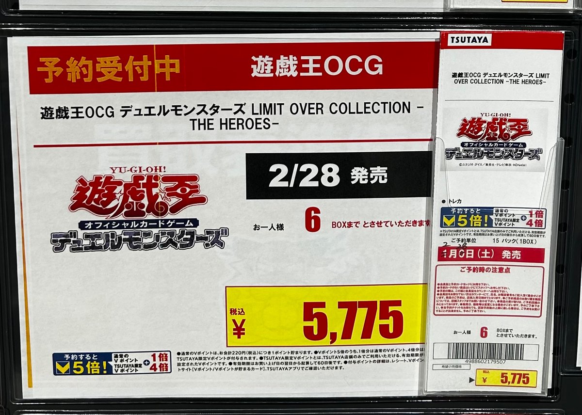 予約情報】 2/28発売 #遊戯王OCG 『LIMIT OVER COLLECTION-THE HEROES