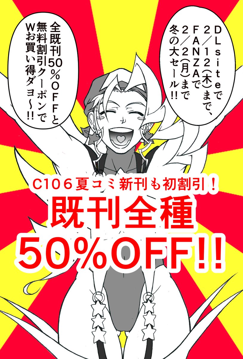 【R-18】【拡散希望!】

現在開催中のウィンターセールでPOWERPLAYの電子書籍版同人誌が既刊全種50%OFF!

★★★C106夏コミ新刊も初割引です!★★★

【DLsite】
～2026.2/12(木)13:59まで

【FANZA】
～2026.2/2(月)11:59まで

以下のツリーに販売ページへのリンクやサンプル画像がございます^^ 