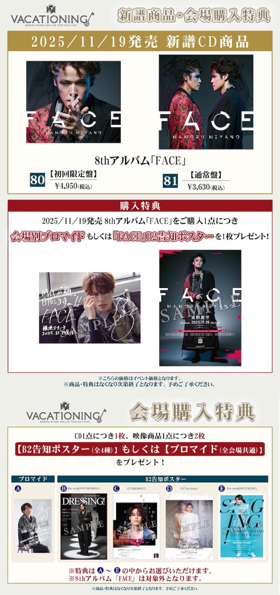 宮野真守VACATIONING ライブグッズ・CD/Blu-ray/DVD販売開始！ 爽やか