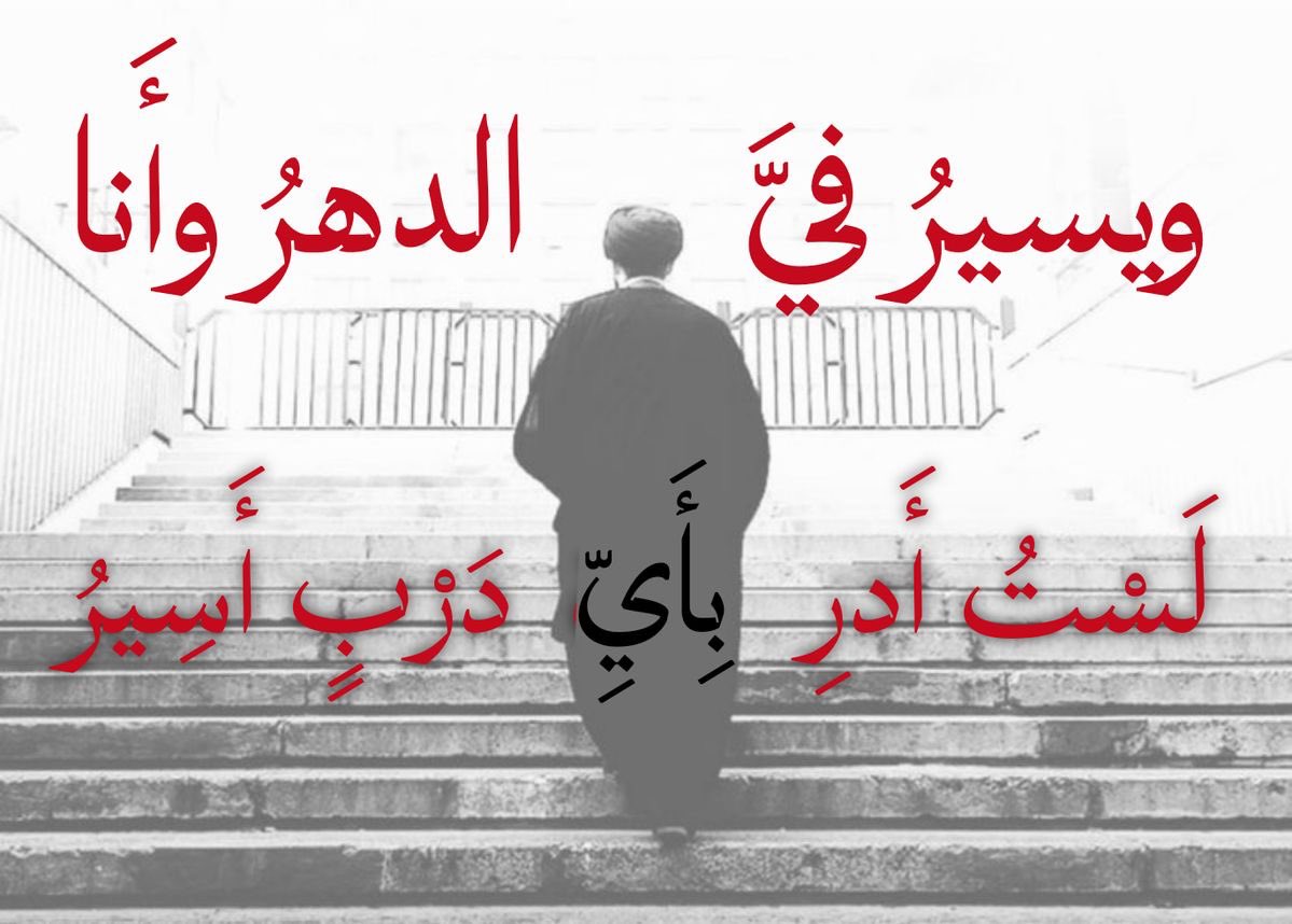 بيت شعر عربي كل يوم (@arabicpoet0) on Twitter photo 