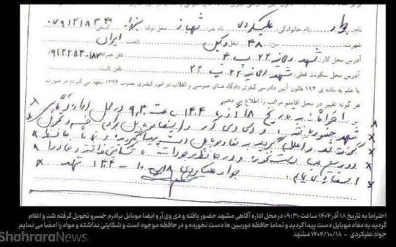 آقای جواد علیکردی طبق این سند شما گفتی هیچ شکایتی از کسی نداری و پذیرفتی که برادرتون در اثر سکته فوت کردن 
بهتره خط خودتونو از معاندین جدا کنین تا دوباره کشور دچار تنش نه !!!
#رسوایی_فتنه