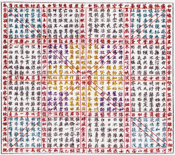 Este extraño cuadrado es, sin duda, el trabajo literario más extraordinario en la historia de la humanidad. Aun así, desafortunadamente, casi nadie en Occidente ha oído hablar de éste. Es la creación de una poeta china del siglo cuarto, llamada Su Hui (蘇蕙), una genio que se