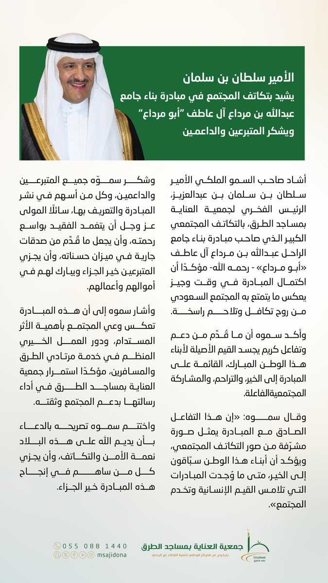 📰

سمو الأمير سلطان بن سلمان يشيد بتفاعل المجتمع في مبادرة بناء جامع الراحل عبدالله بن مرداع آل عاطف #أبومرداع -رحمه الله-

#مساجدنا_على_الطرق