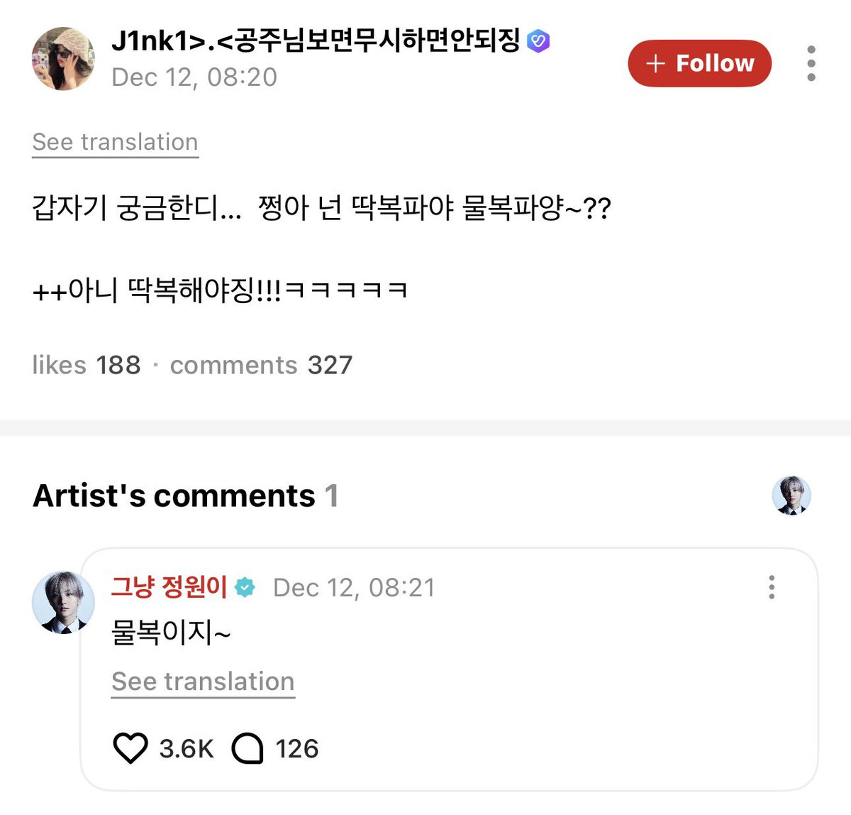 정원's Reply ] 251212 OP: I'm suddenly curious Jjung-ah, are
