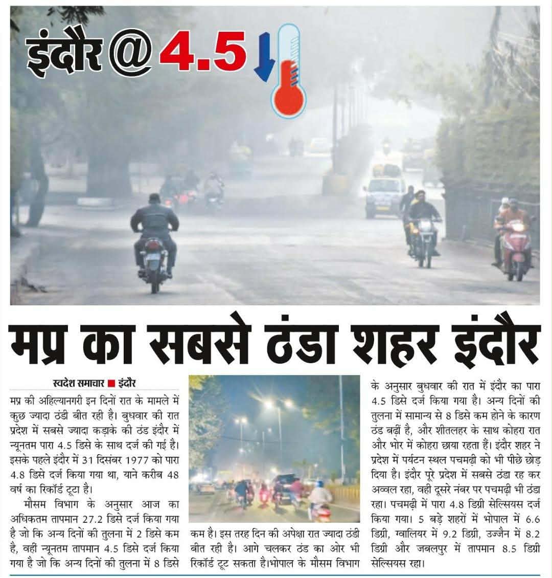 SunnyRaikwar5's tweet image. Indore breaks 48-year cold record
Today Addition 
#cold 
#coldweather 
#indorecoldseason