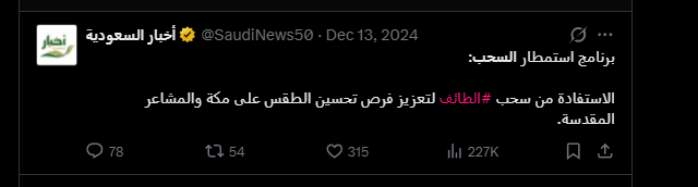 <a href="/AljareerMJO/">Khalid Al-Otaibi</a> طيب يمكن كلام التركي الصحيح! البداية السنة الماضية يشفطون سحب من الطائف لمكة الآن تطورت التقنيات صاروا يشفطوها من تركيا ويوصلوها للمملكة بطائرات الاستمطار عن طريق المغناطيس ليش مستغرب!!

ثانيا الاضرار الي تحدث غالبا بسبب عدم الالتفات لرسالة الجوال والانذار الاحمر وعدم اعطائها اي