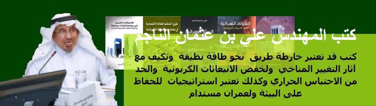 تقرير برنامج الامم المتحدة للبيئة:توقعات البيئة العالمية #GEO7"مستقبل نختاره:اما مستقبل مدمر ب:#تغير_المناخ وتدهور #الطبيعة و #تلوث_الهواء او:تغيير المسار باقتصادات لمستقبل مزدهر ومستدام"👈كتب م/الناجم لمستقبل عالم مستدام تعزز #أهداف_التنمية_المستدامة ضمن #رؤية_السعودية_2030!