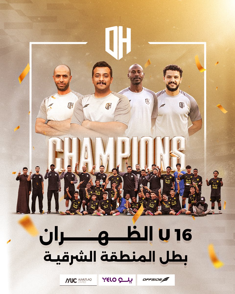 *الشرقية ظهران، وهُم أبطالها *  

بطموحهم يسمو الإنجاز، وبعزيمتهم يُكتب المجد🏆 | U16
