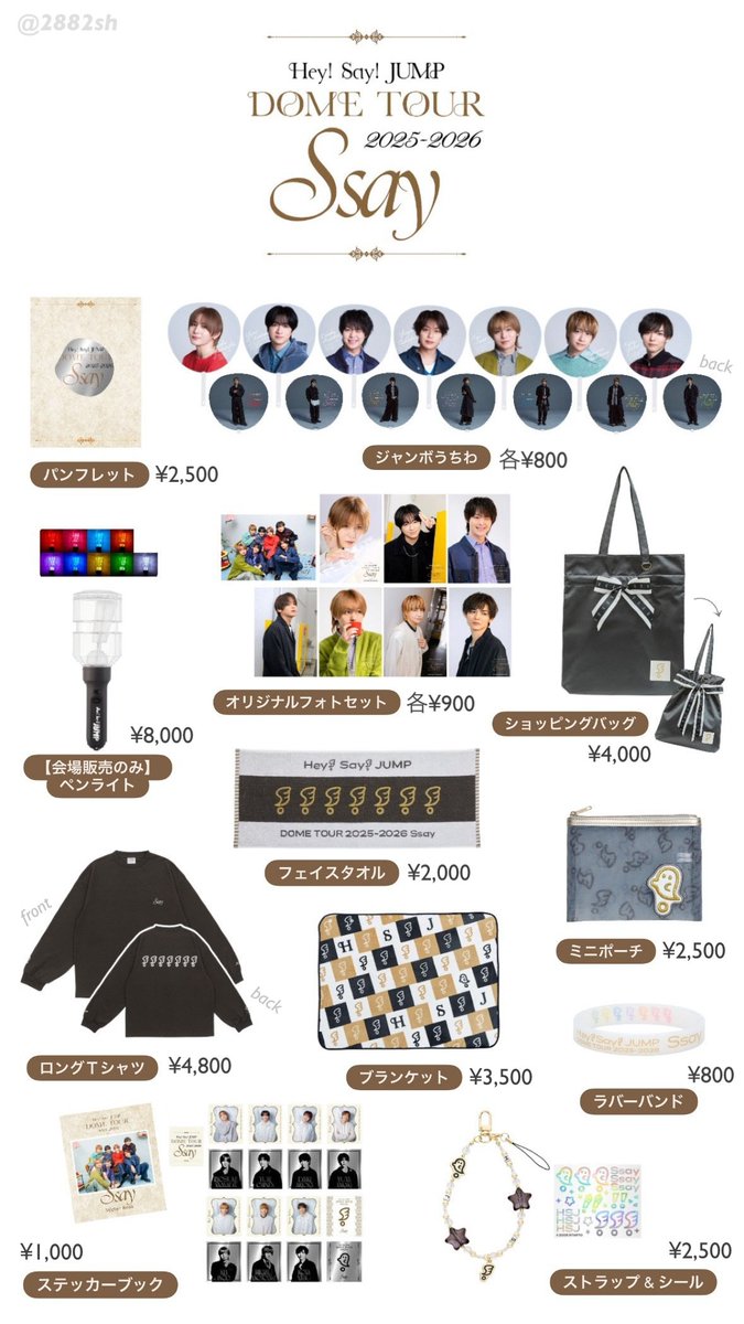 Hey!Say!JUMP グッズ Hey! Say! JUMP（平成ジャンプ）高価買取グッズリスト │ アイドル