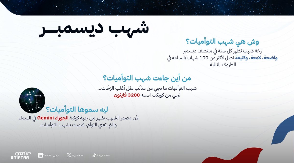 Shiaraa | شِعرى tweet media