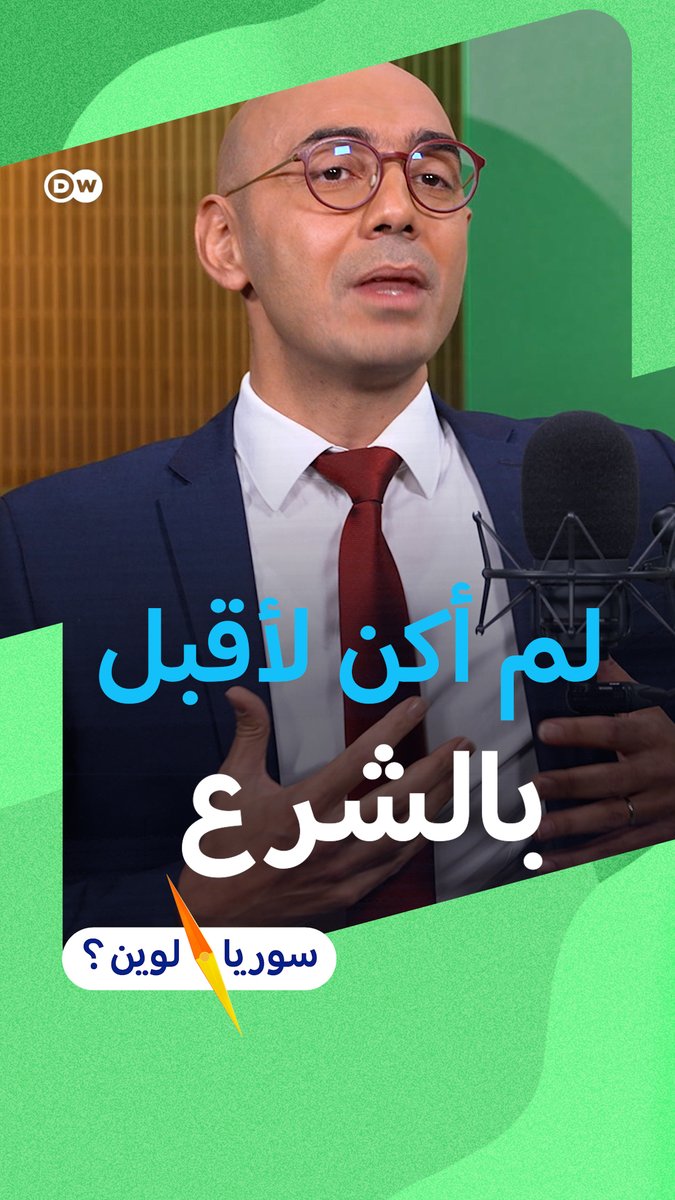 الدكتور شارل مهند ملك: لو بقي أحمد الشرع على أفكاره السابقة لاستحال أن أقف في صفه الآن. وعلى جميع السوريين العمل معا #سوريا_لوين 