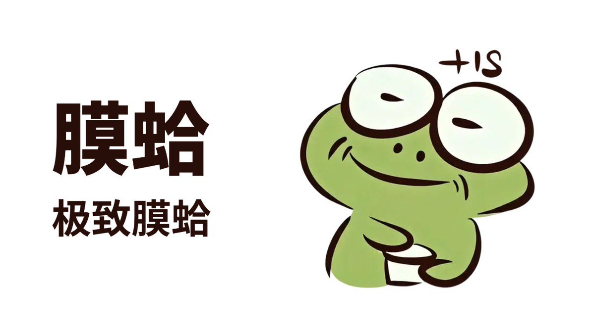 Moha The Frog (膜蛤) tweet media