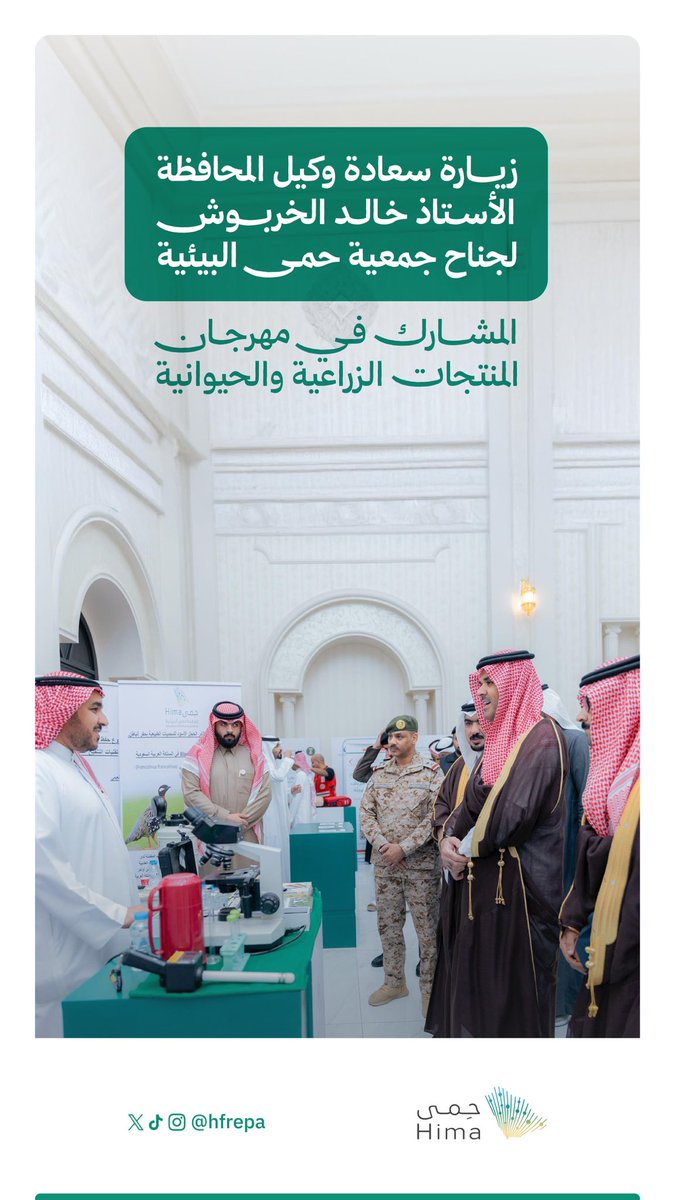 جمعية حِمى البيئية tweet media