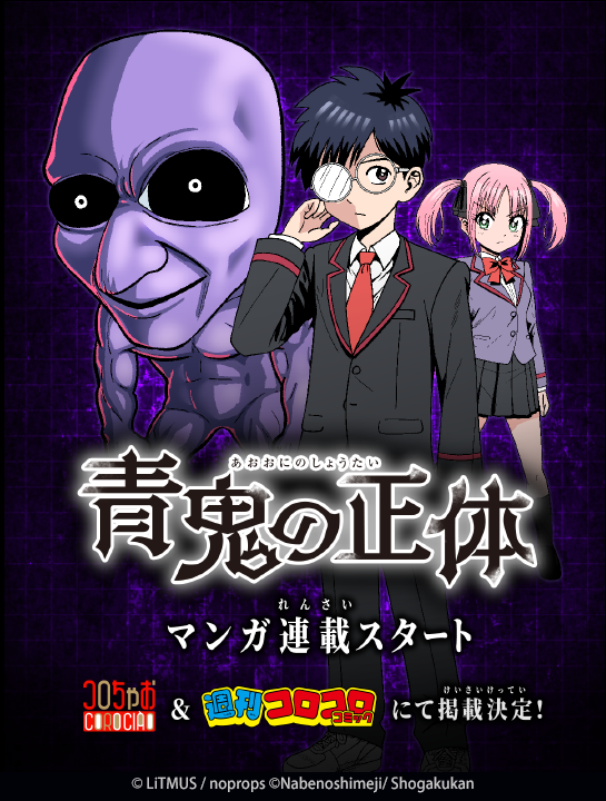 dailyoni's tweet photo. Ao Oni's design and the protagonists of the upcoming Ao Oni manga have been revealed!

"The True Identity of Ao Oni" begins in Corociao Magazine on the 19th! https://t.co/rYsICirGzD