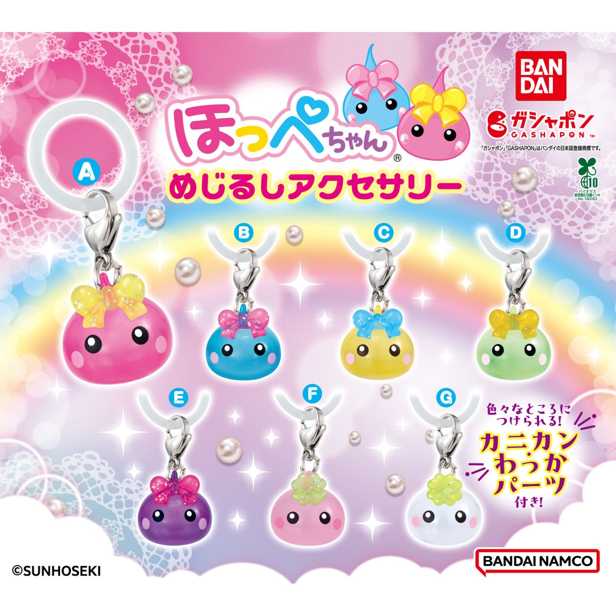 再販情報】 ／ ほっぺちゃん めじるしアクセサリー （税込300円