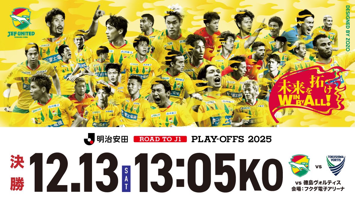おはようございます。いよいよ今日はジェフ千葉がJ1昇格プレーオフ決勝