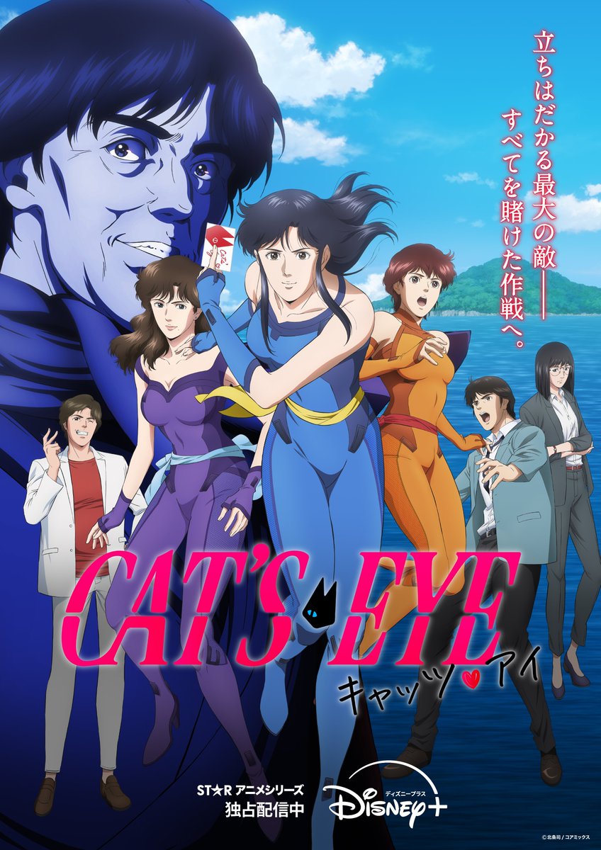 Cat's Eye