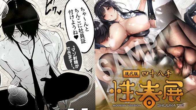 【12月中旬版◆告知まとめ】 メロンブックス様主催 現代版四十八手「性春展」 イラスト+グッズ 社畜くん限界アクスタ通販 ひらりは様主催合同誌『Femme×ドM』 イラスト