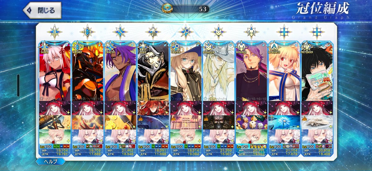 ricchan717's tweet photo. グランド揃いました！
全く同じ編成の人はどれくらいいるか…
#FGO https://t.co/GXDy6sztJq