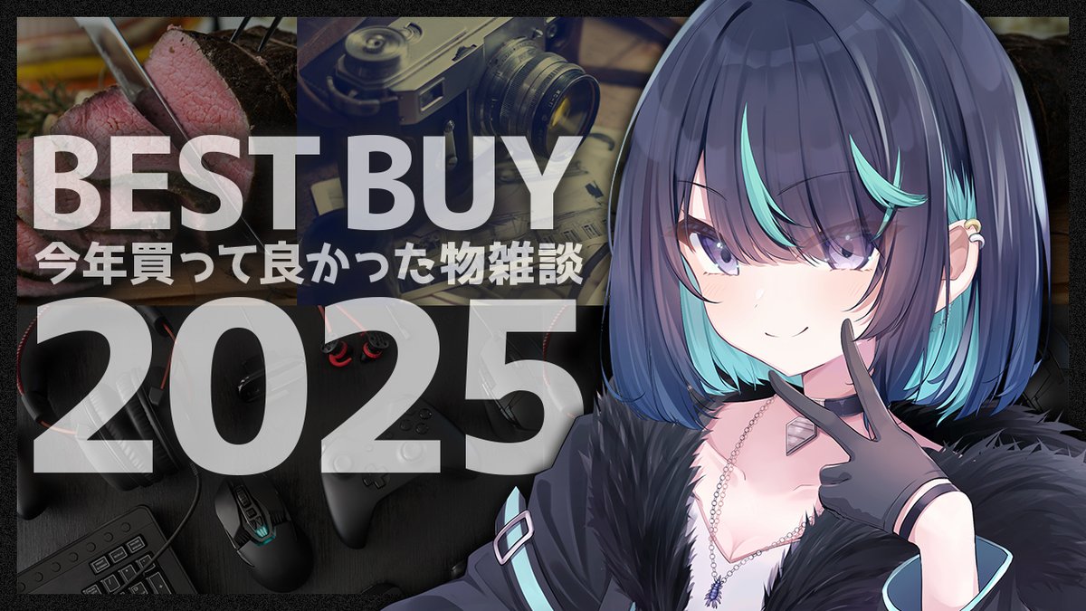 □参加方法 マシュマロの最初に【今年買って良かった物】 を付けて