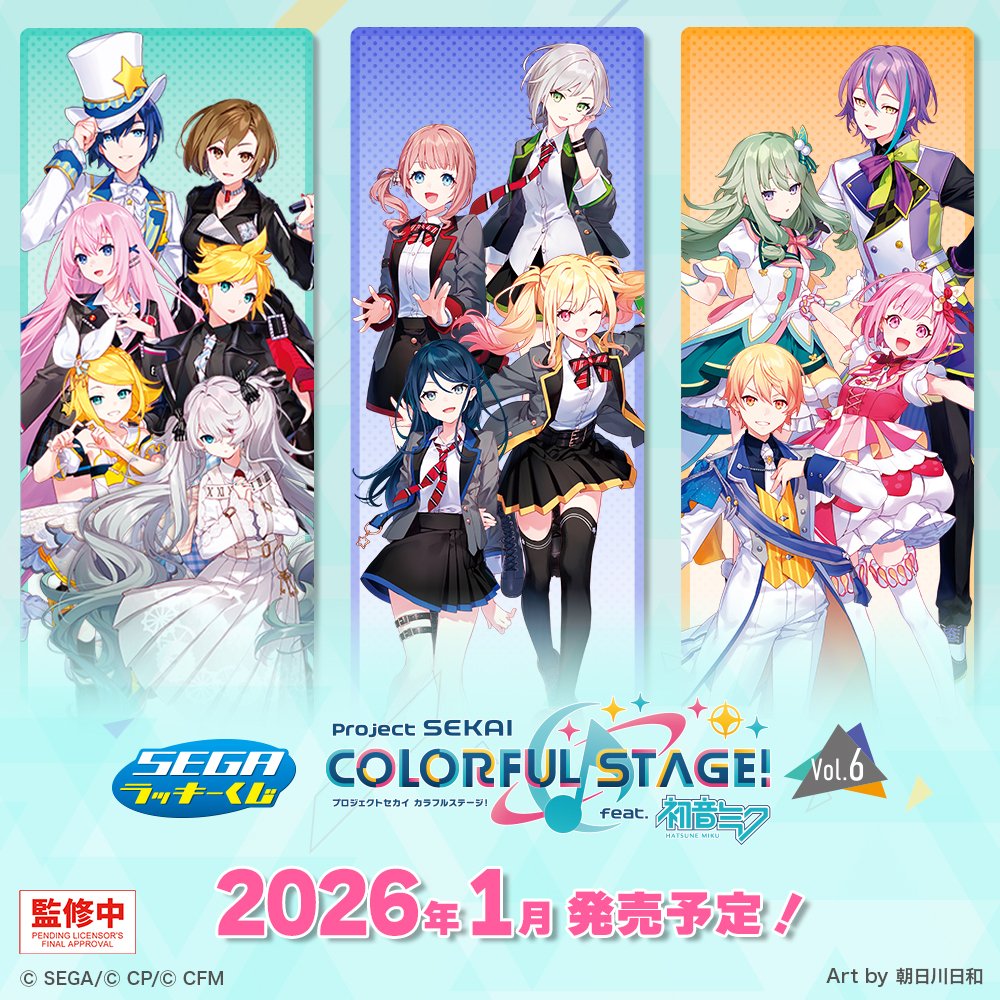 プロセカ』セガ ラッキーくじ第6弾がローソンで2026年1月16日に店頭