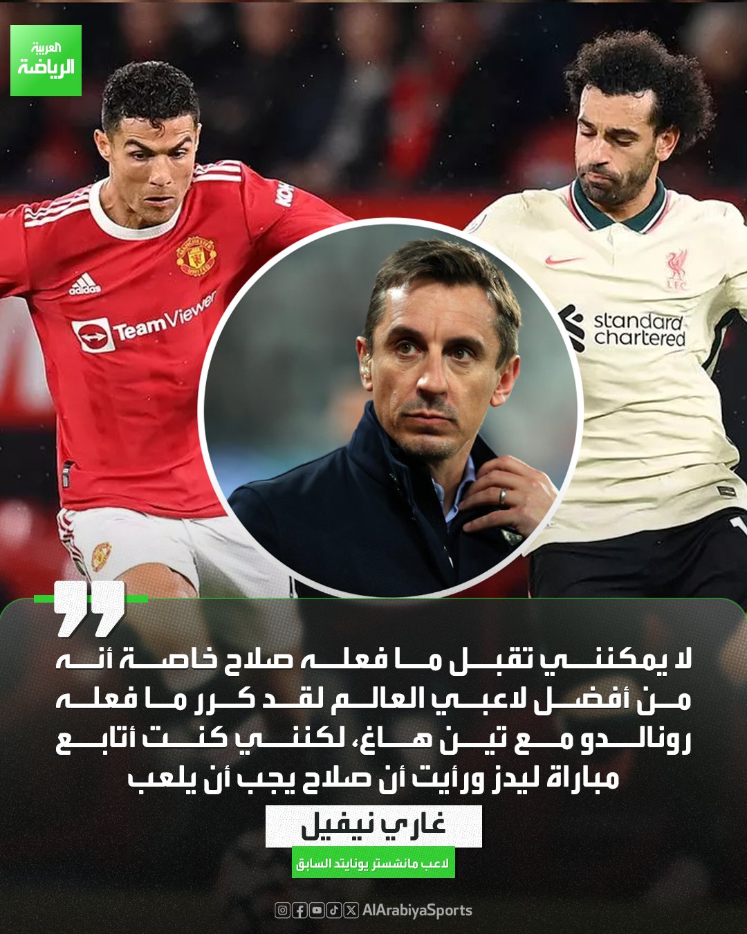 غاري نيفيل ينتقد سلوك صلاح: لقد كرر ما فعله رونالدو مع تين هاغ 