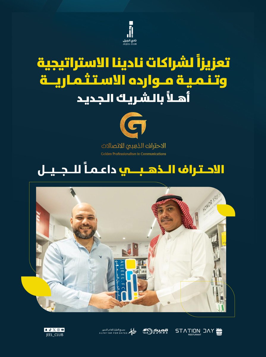 🤝| الإحـتـراف الذهـبـي للاتـصـالات 
        داعـماً لنـاديـنا الجـيـل ••

💛
🩵