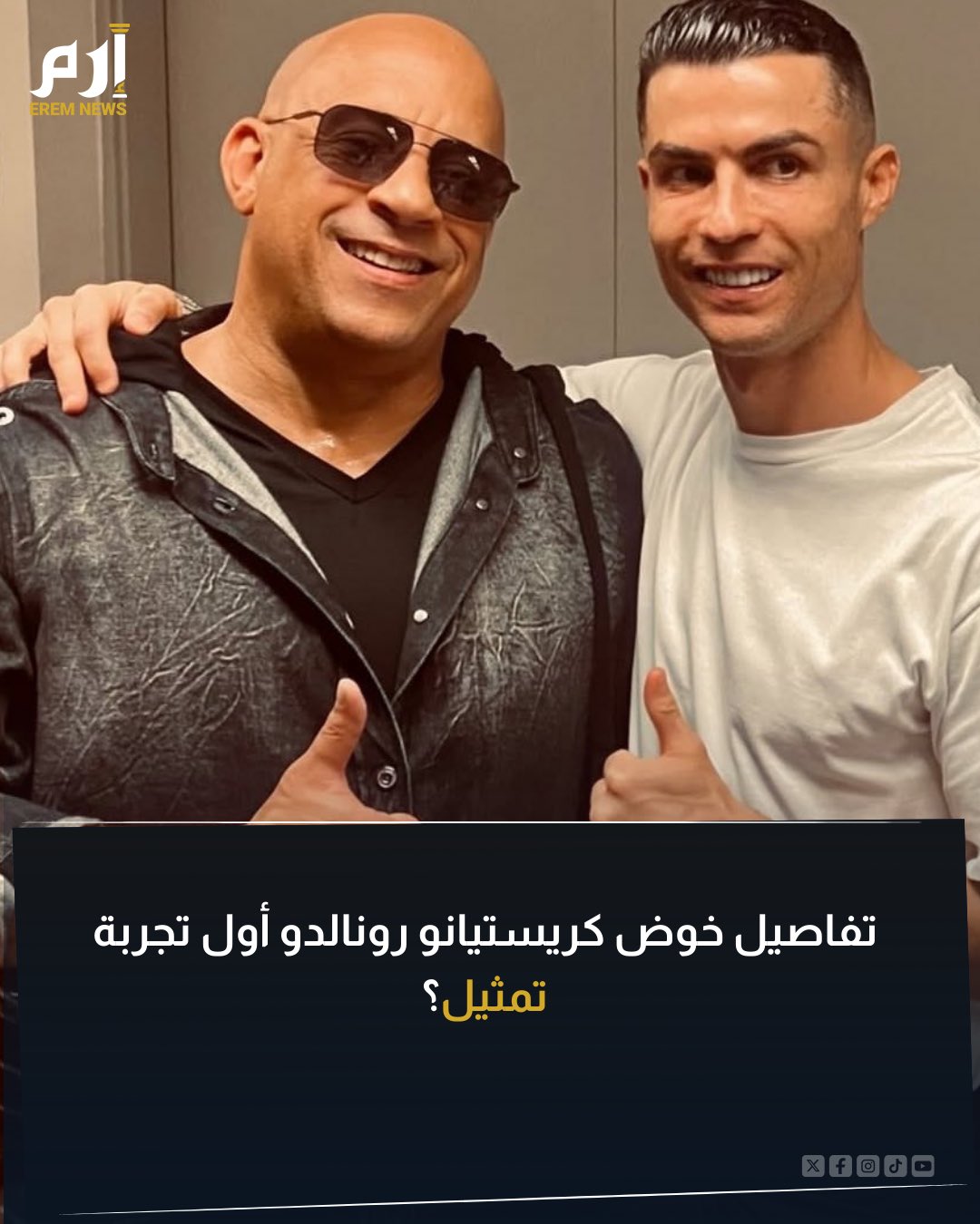 أثار نجم هوليود فان ديزل جدلاً واسعًا بعد حديثه عن إمكانية أن يخوض البرتغالي كريستيانو رونالدو قائد نادي النصر السعودي أول تجربة تمثيل في مسيرته. رونالدو لن يكون أول لاعب كرة يشارك في أحد أفلام ديزل إذ سبق لنيمار الظهور عام 2017 في مشهد قصير "دور شرفي" 