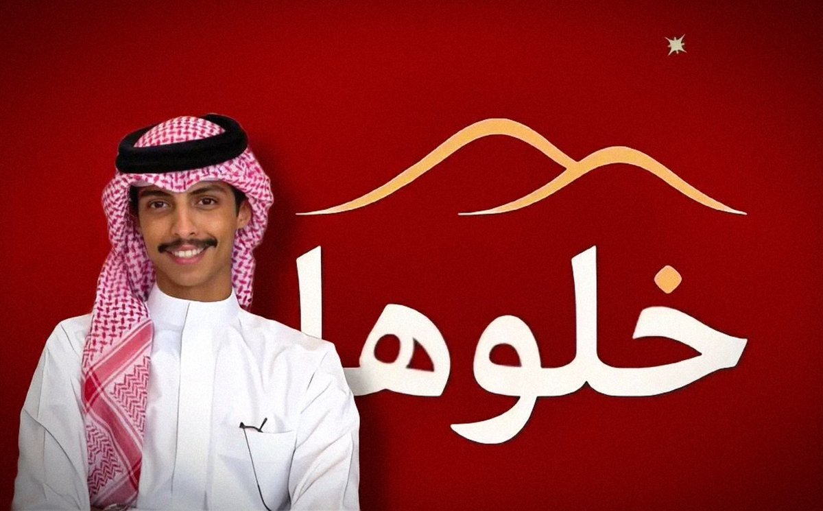 خـلّوهـا..

مُتعه تُعيد وهج الشعر النبطي ✨

شُهِدَ اليوم إطلاقها بحضور نخبة من الشعار الذين خاضوا التجربة وتنافسوا في جولات حيّة،

٫كما نقلوا انطباعهم لجمهورهم عبر منصاتهم`

لعبة وميدان ومساحة للإبداع خلوها، 
وخَلّ القافية تتكلم🎤🔥

apps.apple.com/sa/app/khalooh…

#حسين_العتيبي #خلوها