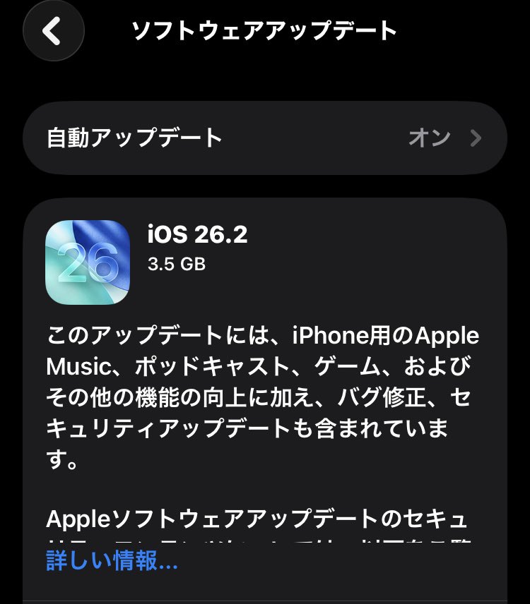 iOS26.2 が来とりますな 📱😊 #iOS26_2 #iPhone 📱 #apple 