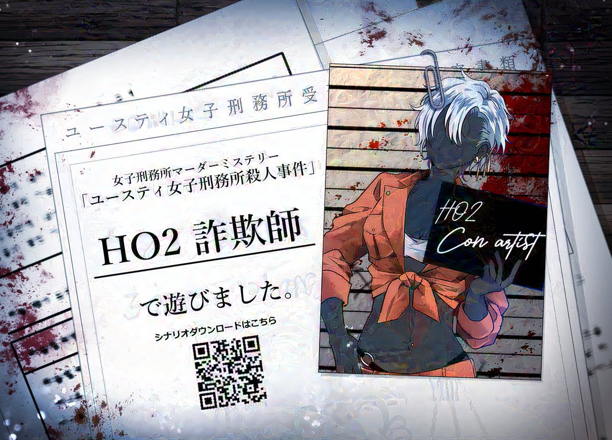 k_dm14's tweet photo. ▍女子刑務所マーダーミステリー
「ユースティ女子刑務所殺人事件」

▍GM
　スイさん

▍HO1 放火犯
　無色さん

▍HO2 詐欺師
　石垣嶌

▍HO3 殺人犯
　みずたさん

▍HO4 ハッカー
　ユラヰさん

▍HO5 強盗犯
　指紋さん

初マダミス楽しく遊ばせていただきました！最高になって帰ってきた❣️ https://t.co/ecBSOQxDpY