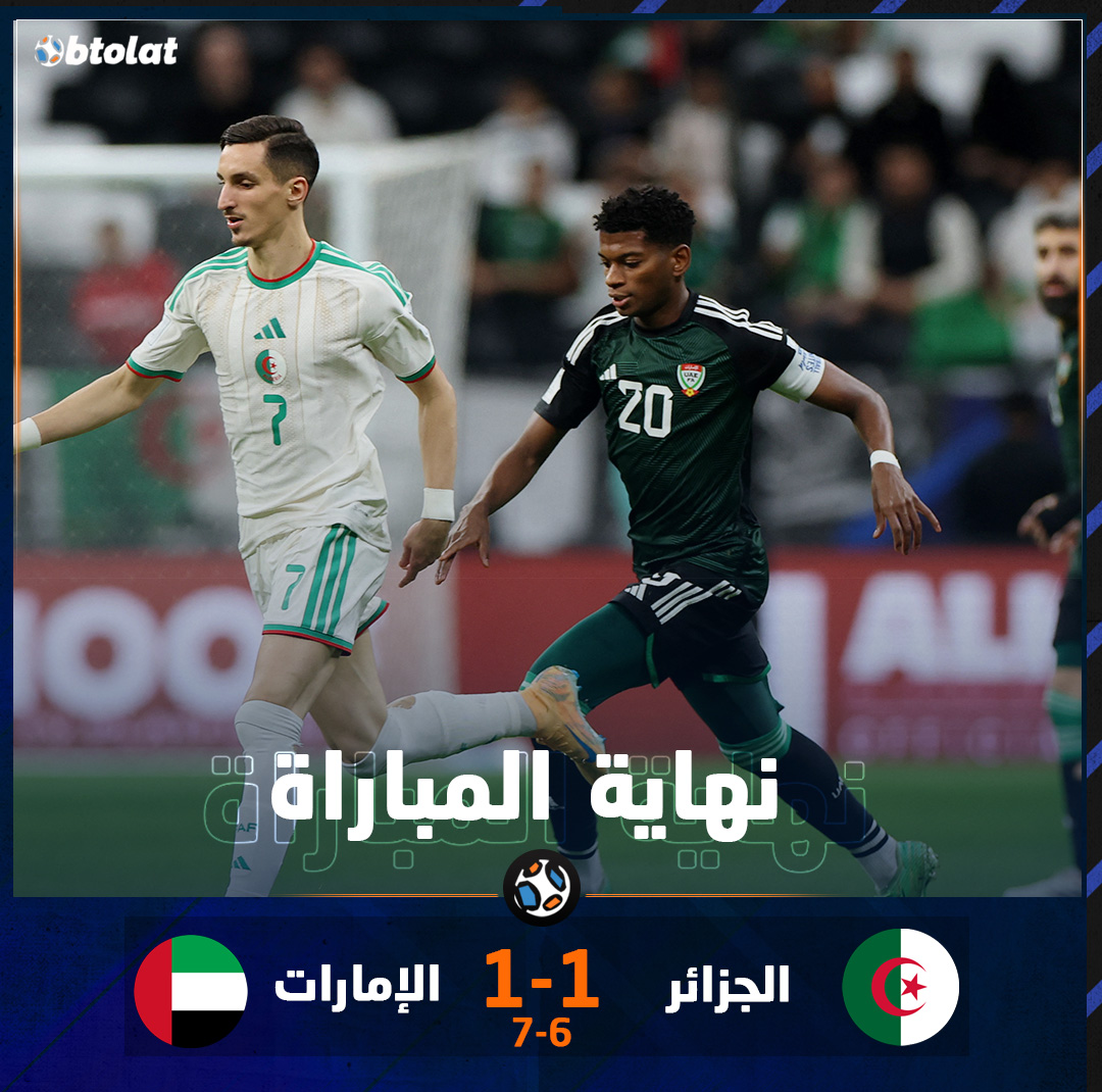 نهاية المباراة حامل اللقب يودع البطولة من نصف النهائي. منتخب الإمارات يفوز على منتخب الجزائر بركلات الترجيح بعد نهاية الوقت الأصلي بالتعادل 1/1 بربع نهائي كأس العرب 