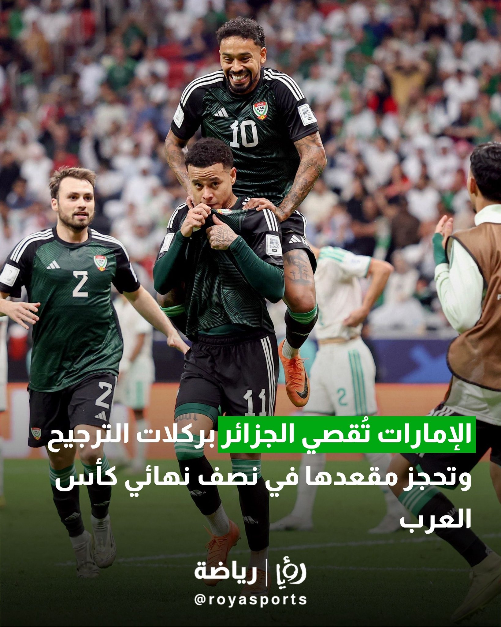 الإمارات تُقصي الجزائر بركلات الترجيح وتحجز مقعدها في نصف نهائي كأس العرب #عاجل 