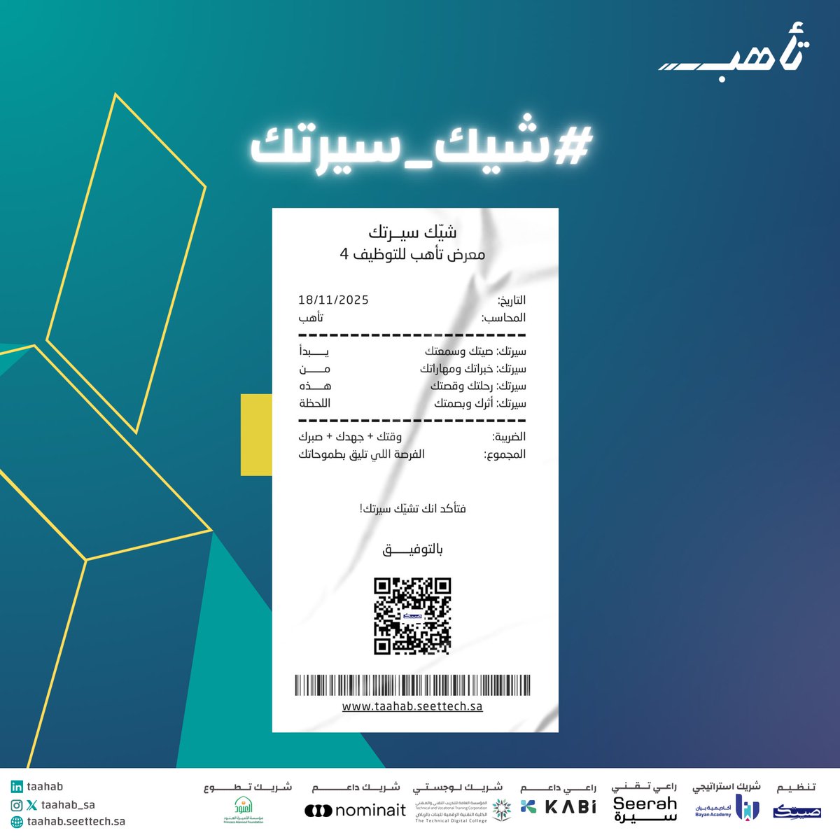 معرض تأهب للتوظيف tweet media