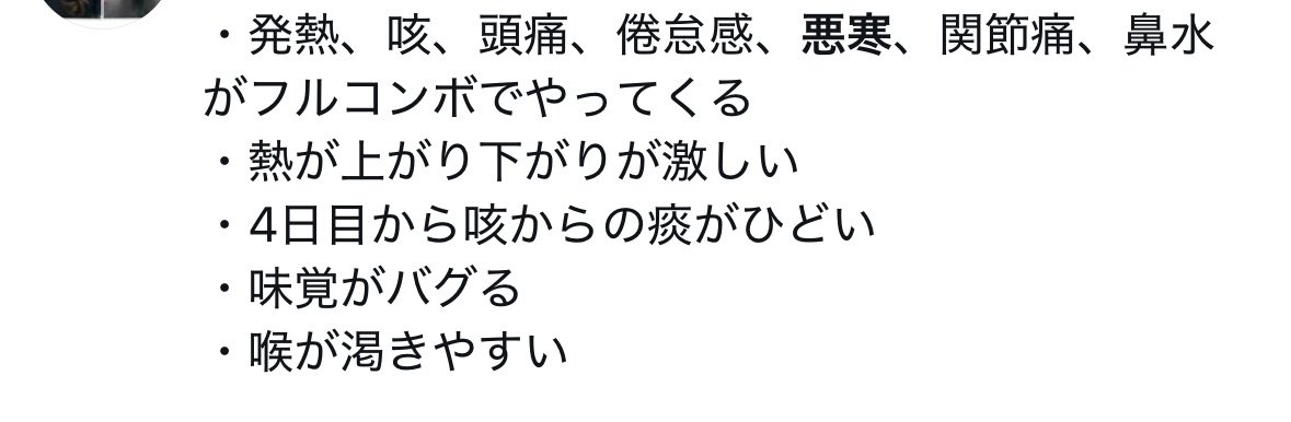 maco0405's tweet photo. まさに症状当てはまりすぎてる、、、
数年ぶりにクソしんどい😭予防接種してたら多少マシだったんだろうか、、悪寒で全然眠れない、ご飯も美味しくない、、
詰め詰めの予定が崩れまくりで泣ける😂 https://t.co/dM79tFjFq4