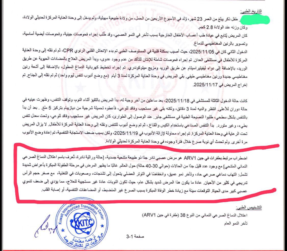 MJALSHRIKA's tweet photo. @drahmadalawadhi معالي الوزير المحترم مواطن كويتي ابنه طفل يعاني من مرض جيني نادر جداً حسب ماجاء في التقرير الطبي بحاجة ماسة الى العلاج في مستشفيات متخصصة في هذا النوع من المرض الطفل  عمره23 شهر لتمنحه فرصة للحياة 
نتمنى سرعة التدخل 
مع جزيل الشكر

@KUWAIT_MOH https://t.co/o9U0JxLq0E