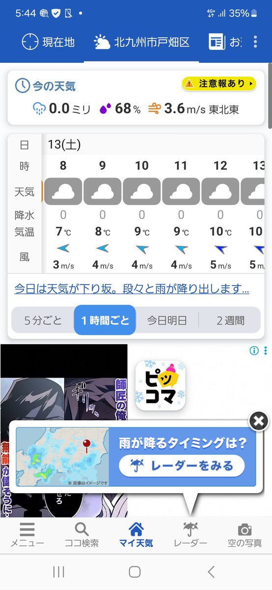 今日は、昼から雨☁️☔️
