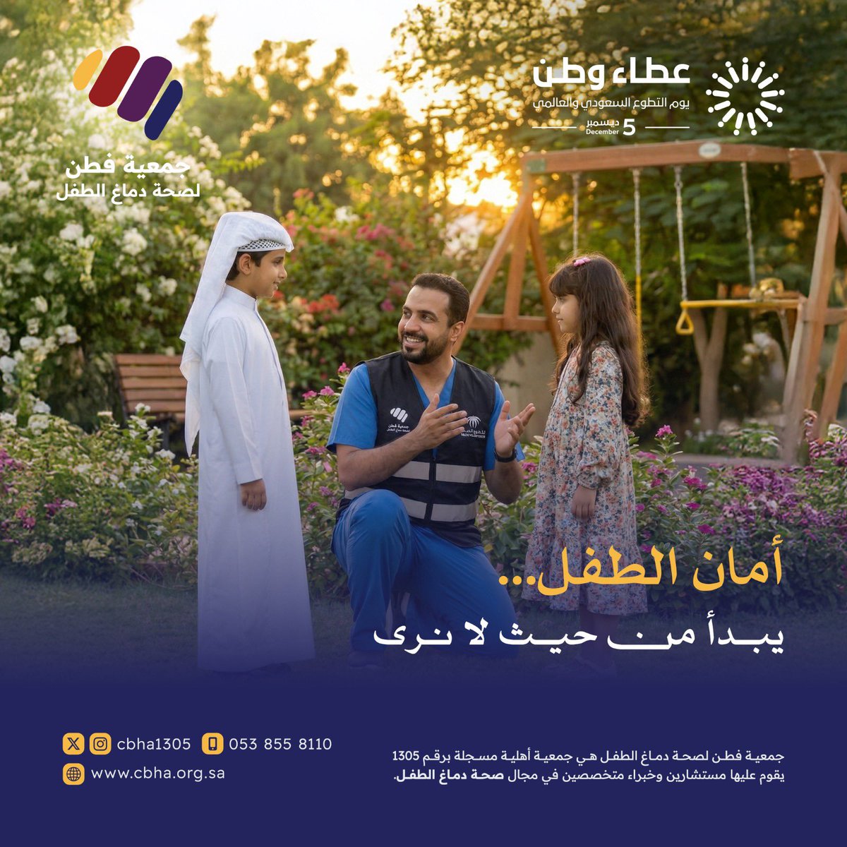 جمعية فطن لصحة دماغ الطفل tweet media
