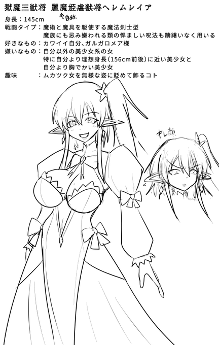 ヘレムレイア、サディストとかではなく、ただただ振る舞いが苛虐みたいな感じ 