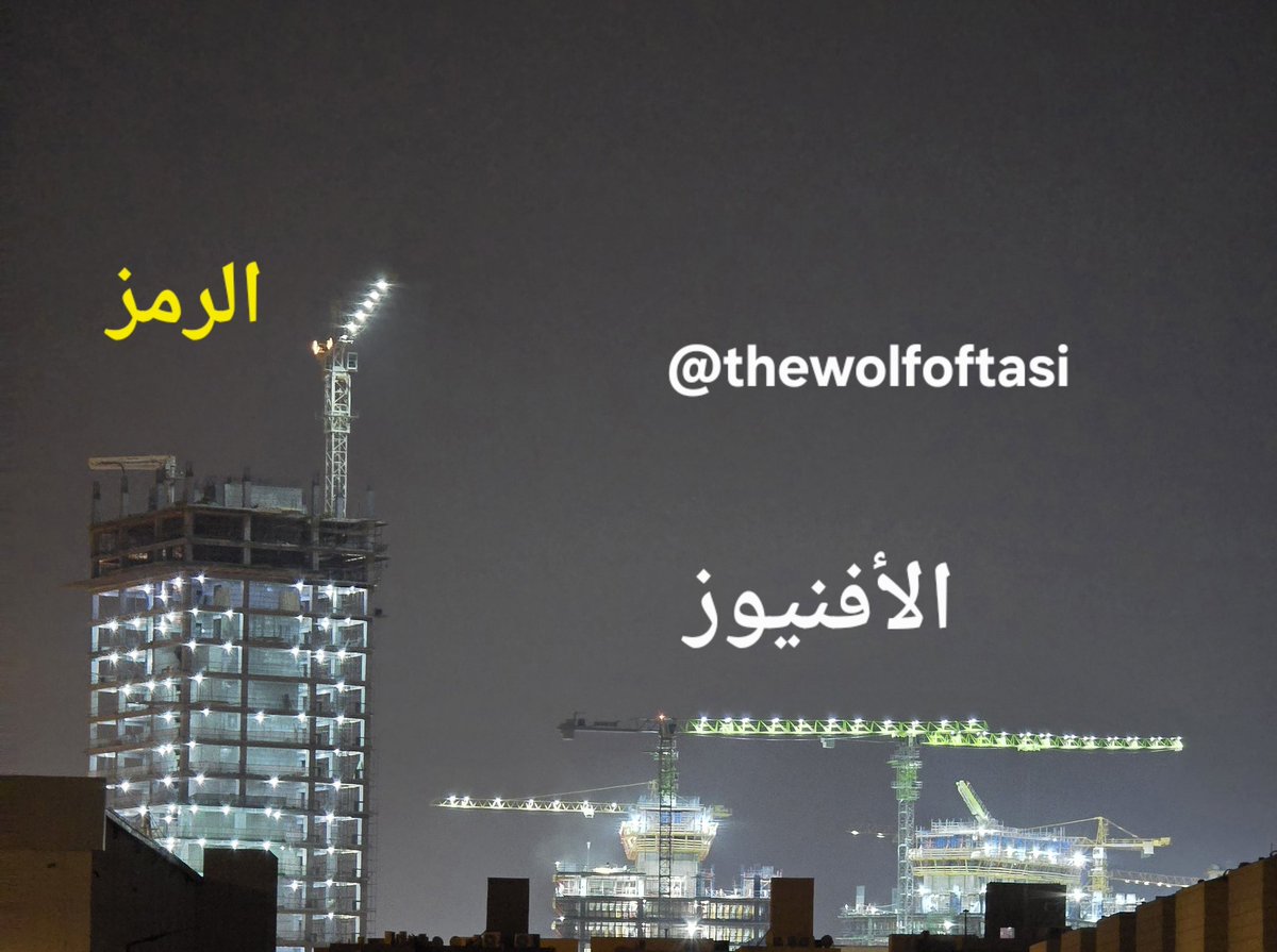 🔴 أبراج مشروع #الأفنيوز بدأت تظهر في العاصمة الرياض 🏗️

واللي متوقع أن ينتهي المشروع في الربع الأول من العام 2027م..

🏗️ كما يظهر على يسار الصورة برج شركة #الرمز العقارية واللي سيطرح في الأسبوع القادم أسهمها للاكتتاب العام في سوق الأسهم السعودي #تاسي..