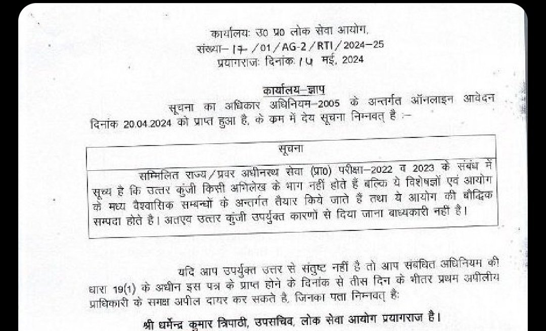 🚨🚨🚨🚨🚨
UPPCS 2025 प्रीलिम्स रिज़ल्ट ने जो गड़बड़झाला दिखाया है, उससे एक बात साफ़ है

आयोग अपने ही बनाए सिस्टम को समझ नहीं पा रहा, और अभ्यर्थियों से उम्मीद करता है कि वे बिना सवाल पूछे सब स्वीकार कर लें।

पहला सवाल

13 गुणा रिज़ल्ट तक नहीं दे पाए।
और ऊपर से तर्क दिया  योग्य