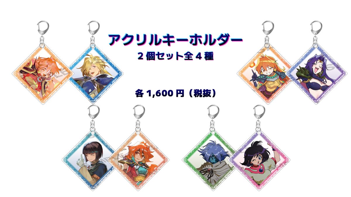 ◤#スレイヤーズ × KADOMIX◢ 描き下ろしアクリルキーホルダーセット全