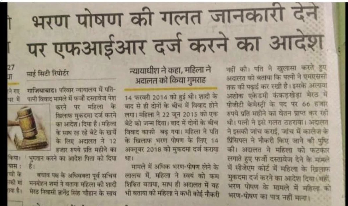 <a href="/PMOIndia/">PMO India</a> <a href="/PIBHomeAffairs/">PIB - Ministry of Home Affairs</a> <a href="/AmitShah/">Amit Shah</a> <a href="/realsiff/">SIFF - Save Indian Family Foundation</a> <a href="/AmitShahOffice/">Office of Amit Shah</a> <a href="/myogioffice/">Yogi Adityanath Office</a> <a href="/indSupremeCourt/">Supreme Court of India</a> <a href="/INCIndia/">Congress</a> <a href="/BJP4India/">BJP</a> <a href="/UNHumanRights/">UN Human Rights</a> <a href="/raman9457/">Raman9569 - SIFF ( Aadmi ka parivar)</a> <a href="/DeepikaBhardwaj/">Deepika Narayan Bhardwaj</a> <a href="/NyayPrayaas/">NYAY PRAYAAS FOUNDATION</a> <a href="/manish_sindwani/">manish sindwani</a> My City Reporter, Ghaziabad:  
The family court has ordered a case to be filed against a woman for presenting forged documents in a husband-wife dispute case. The court has ordered the father to pay 12,000 rupees per month for the expenses of the son living with the woman.