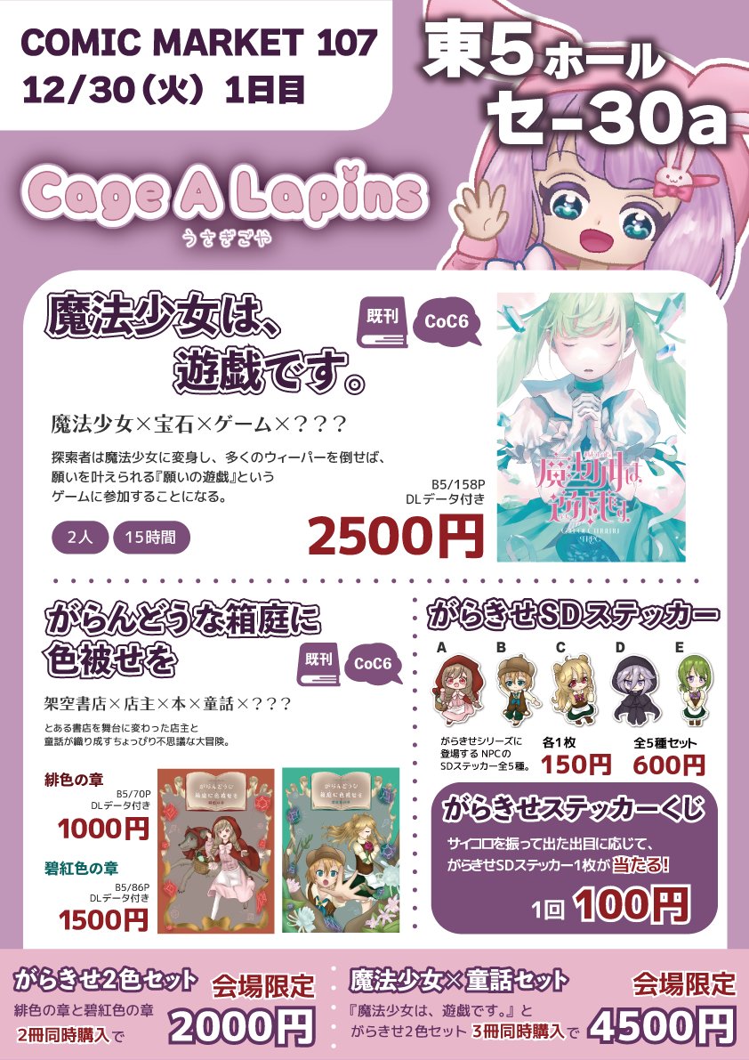 C107お品書き #冬コミ ※拡散希望💗♻※ 🐰COMIC MARKET 107🎲 12/30(火