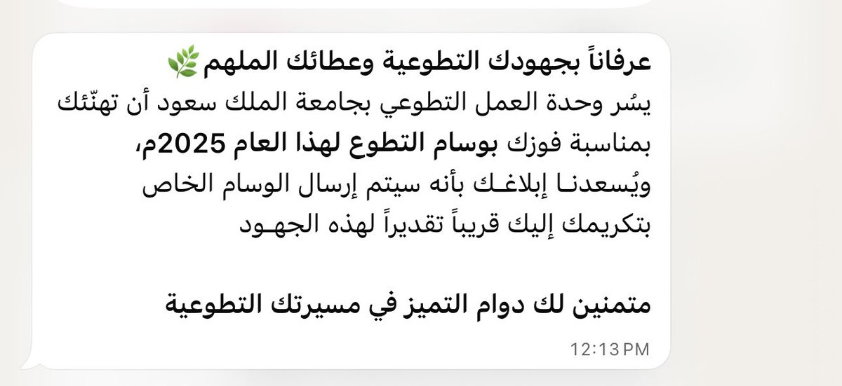 xBess_'s tweet photo. 5/12 
اليوم العالمي للتطوع

يأتي هذا اليوم ليذكّر بأن الأثر لا يصنعه إلا العمل الصادق

وهذا العام كان مليئًا بالتجارب والمحطات التطوعية التي حملت معها الكثير من التعلم والمسؤولية

واليوم،تُختتم هذه المسيرة بتتويجي بـ وسام التطوع لهذا العام من وحدة العمل التطوعي بجامعة الملك سعود https://t.co/8FntGYpxbQ